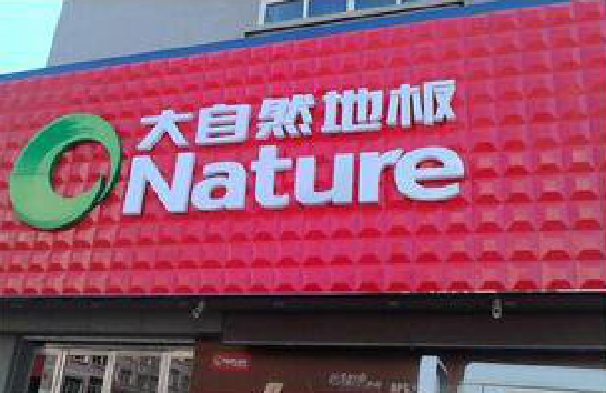 陆川门头招牌制作就选最合适的材料。