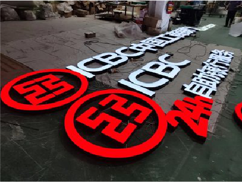 陆川教你如何保养亚克力发光字