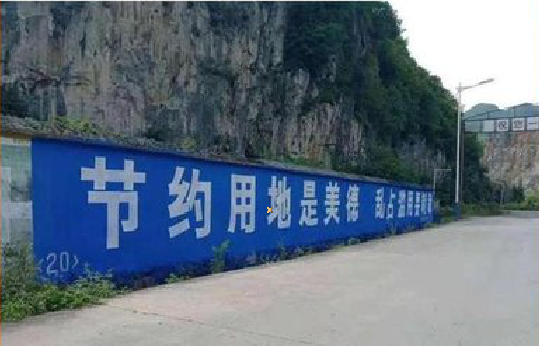 陆川墙体广告制作中那些醒目的标语。