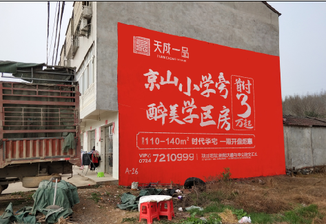 陆川户外墙体广告的独特宣传魅力